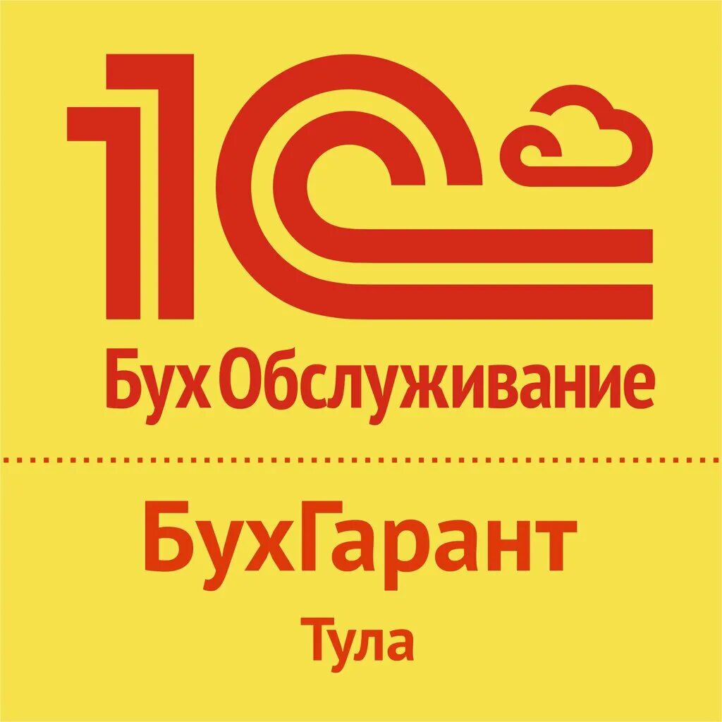 Бухгалтерия тула. Бухгалтерия тула. Бухучет в туле. 1с программисты и бухгалтера враги. Кристина бухгалтер.