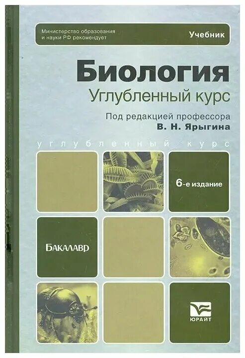 Биология базовый курс. Биология 10 класс учебник фгос. Биология 10 класс базовый уровень. Биология 11 класс пасечник. Биология 10-11 класс пасечник.