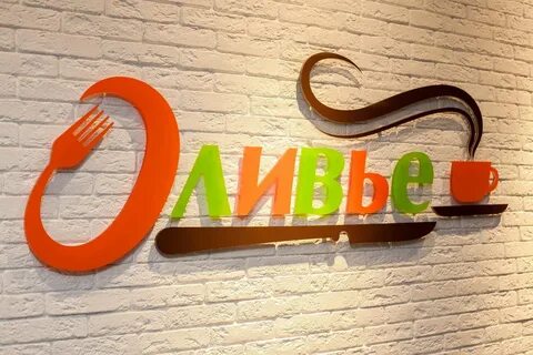 Кафе оливье