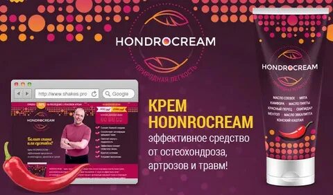 Крем хондрокрем