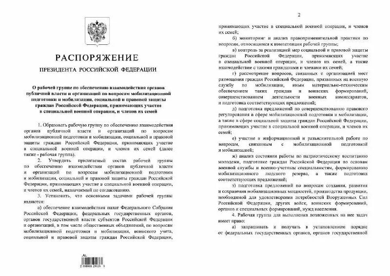 Правда ли что подписали приказ о мобилизации. Подпись президента Путина о приказе о мобилизации. Распоряжения кураторства для мобилизационных.