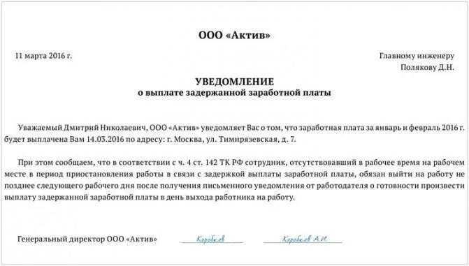 Заявление в связи с задержкой заработной платы. Задержка зарплаты не выходить на работу. Уведомление о задержке заработной платы. Образец заявления о приостановке работы. Задержка зарплаты не выходить на работу.