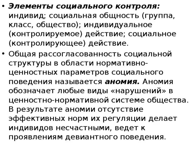 Выполняют функцию социального контроля. Способы социального контроля. пример внутреннего социального контроля. социальный индивид. элементы социального контроля егэ.
