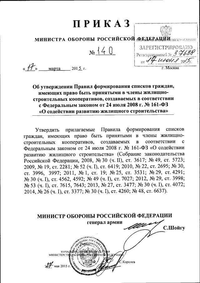 Приказ о дополнительном призыве на военную службу. Приказ МО РФ 140 ДСП. Приказ 469 МО РФ. Приказ министра обороны РФ от 2013 года №300дсп. Приказ заместителя министра обороны РФ.