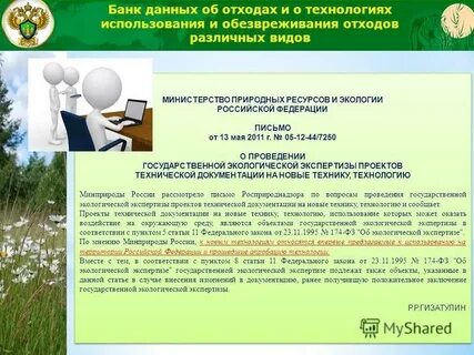 174 экологическая экспертиза