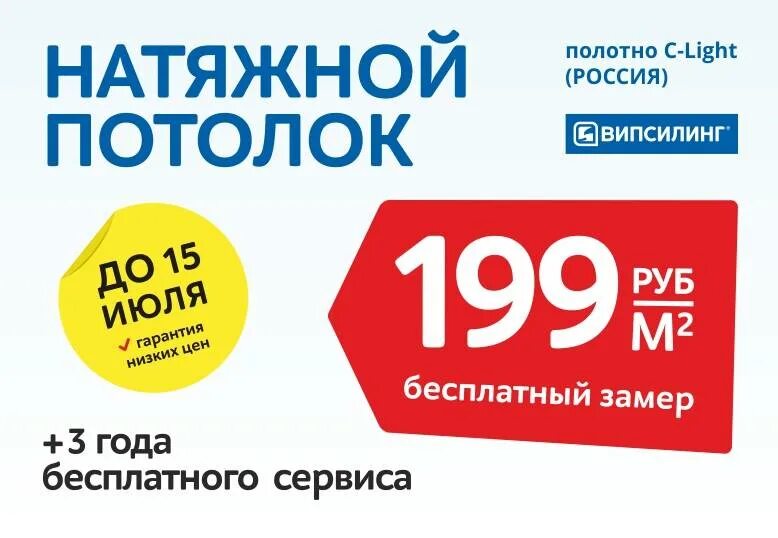 Випсилинг новосибирск. Випсилинг натяжные. потолки випсилинг. слоган для натяжных потолков. рекламный щит натяжные потолки.