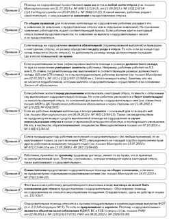 Пособие на оздоровление