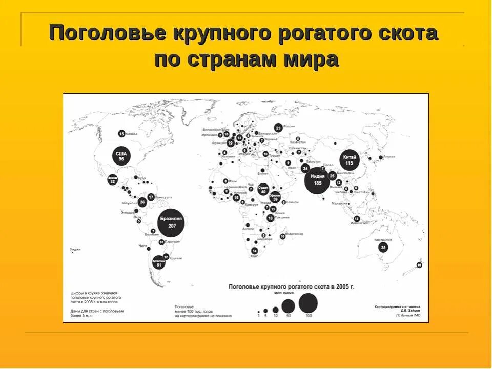 Страны по поголовью крупного рогатого. Поголовье крупного рогатого скота в мире по странам. Поголовье крупного рогатого скота. Карта поголовья крупного рогатого скота.