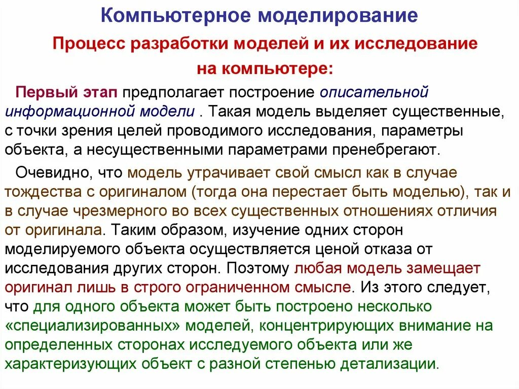 Компьютерное моделирование сообщение. Компьютерное моделирование сообщение