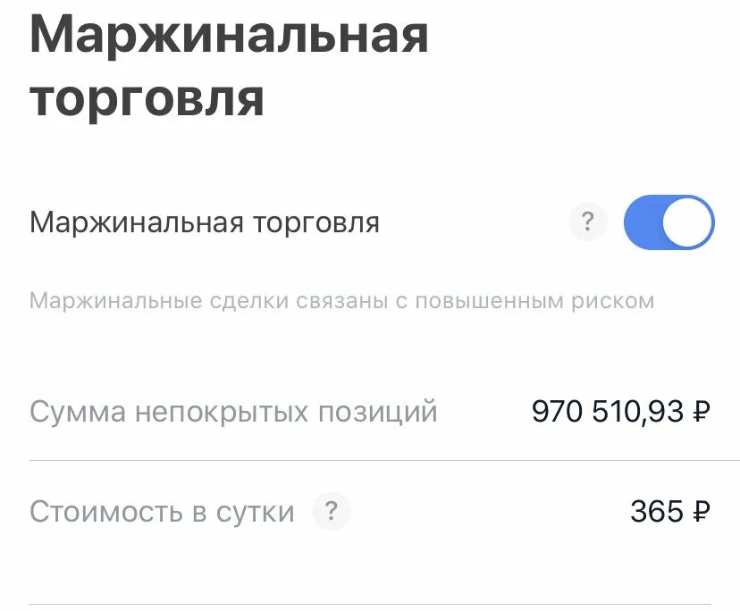 Как отключить маржинальную торговлю