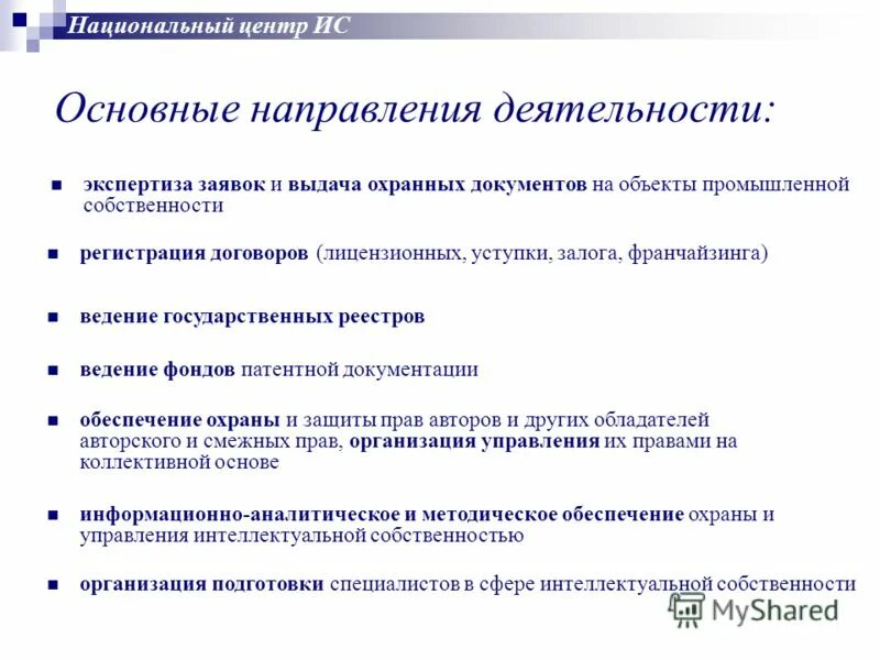 Национальный центр интеллектуальной собственности