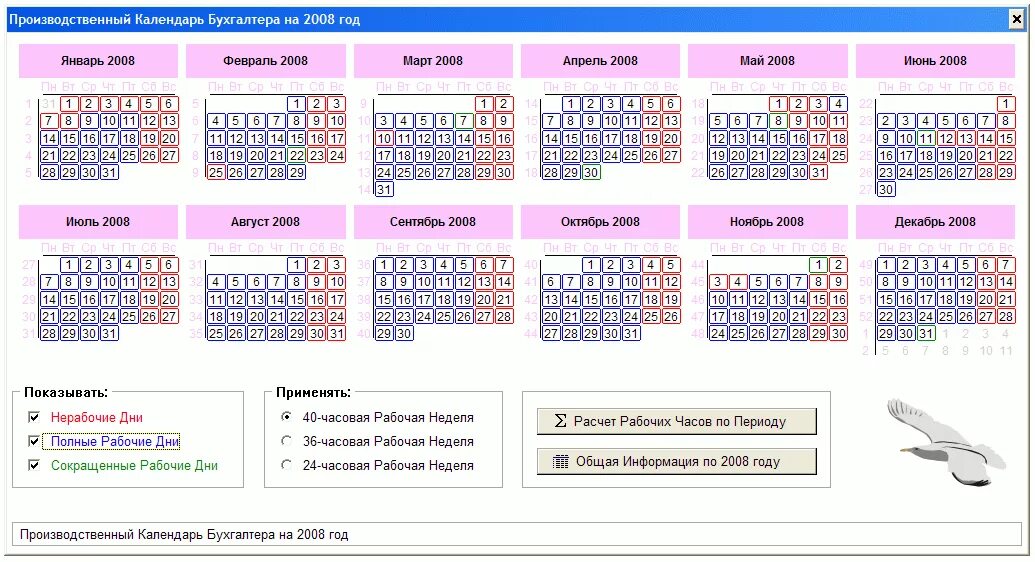 Календарь бухгалтера. Производственный календарь 2008 года. Производстывеннфый Кале. Производственный Кален. Сколько дней будет рабочая неделя