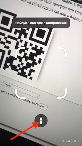 Где найти qr код яндекса. Сканировать qr код с экрана телефона. сканировать штрих-код через камеру.