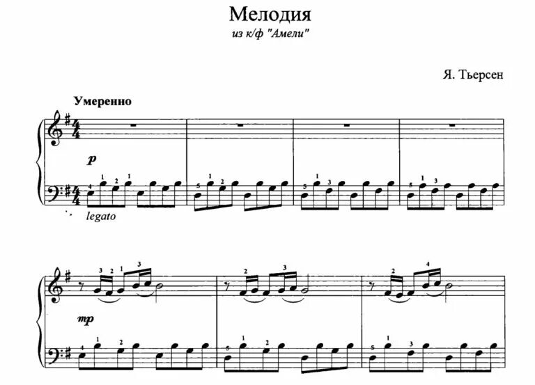 Пианино по нотам для начинающих. Ноты песни мелодия. Ноты для новичков. Мелодии из кинофильмов ноты. Ноты песни мелодия.