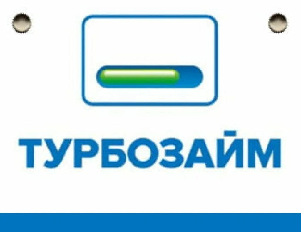 Турбозайм. Мгновенные займы на карту. Мфк турбозайм. Займ без проверки кредитной истории. Турбозайм офис москва.