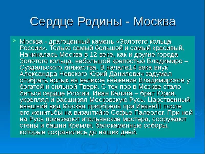 Золотое кольцо россии москва 3 класс. Золотое кольцо России проект про город Москва. Города золотого кольца Москвы. Москва город золотого кольца России доклад. Доклад о городе золотого кольца.