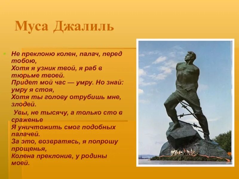 Смерть девушки муса. Стихотворение Мусы Джалиля о войне. Муса Джалиль стихотворение о войне. Стихи Мусы Джалиля. Муса Джалиль стихи.