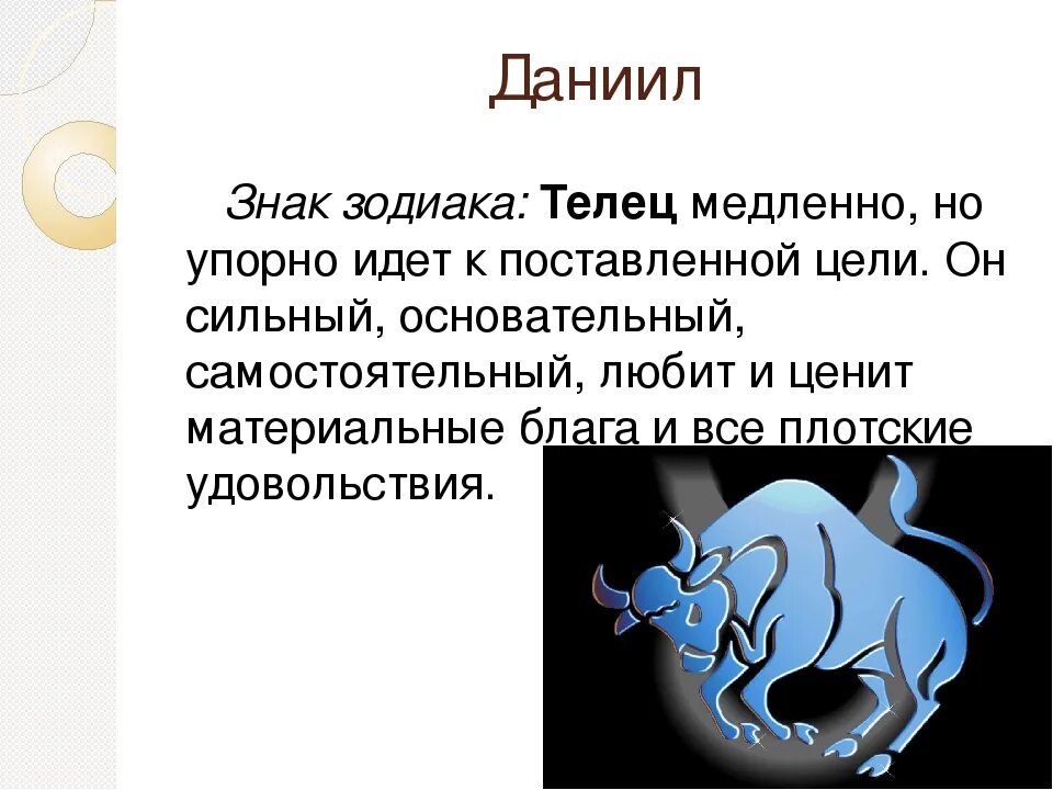 Под знаком тельца песня. Телец. Знак зодиака Телец. Телец краткое описание. Телец знак зодиака характеристика.