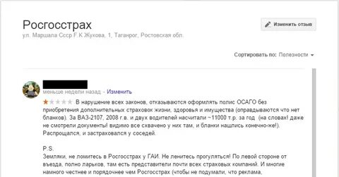 Росгосстрах отзывы по осаго