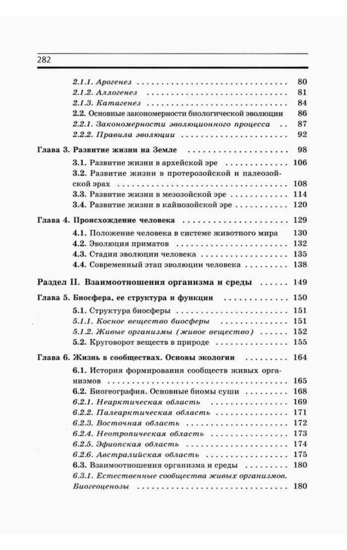 Биология 11 класс учебник захаров. Биология 11 класс Захаров Мамонтов Сонин. Биология. 11 Класс. Учебник - Захаров, Мамонтов, Сонин, Захарова. Биология 9 класс Сонин оглавление. Биология 7 класс учебник Захаров оглавление.