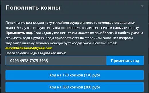 Ввести код пополнения. Код пополнения. Коды пополнения КОИНОВ. Код на 200 КОИНОВ. Активация кодов пополнения.