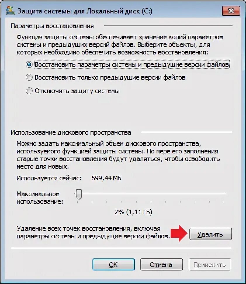 Сохранение windows 7. Как удалить точки восстановления системы в Windows 7. Точка сохранения. Kak Bistro naiti tochku bostanovlenija.