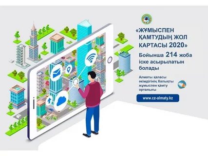 Занятости 2020