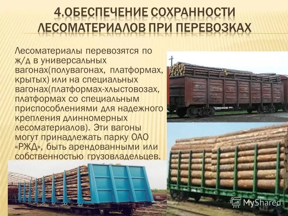 Назначение железнодорожных вагонов. Бревно вагон РЖД пиломатериалы полувагон. Кирпич контейнер штабель 1 ярус. Грузы перевозимые в полувагонах.