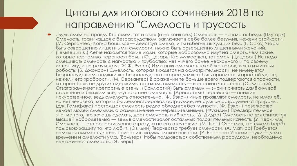 Смелость сочинение 9.3 чуковский. Что такое смелость сочинение. Смелость заключение сочинения. Понятие смелость для сочинения. Мини сочинение на тему смелость.