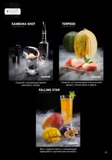 Вкусы dark side