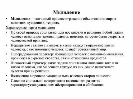 Процессы мышления индивидуальные особенности мышления