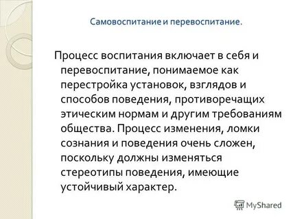 Занимаетесь ли вы самовоспитанием кратко