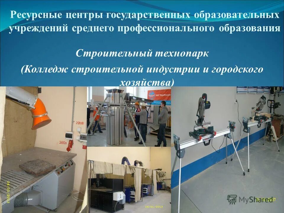 Учреждения системы среднего профессионального образования. Ресурсный центр. среднее профессиональное образование презентация. учебная презентация для среднего профессионального. образование государственных центров.