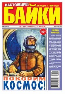 Байки читать