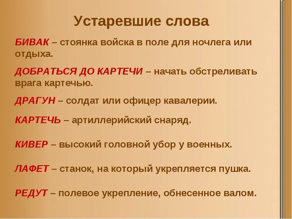 5 устаревших слов со значением