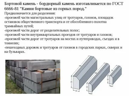 Марка бетона бортовых камней