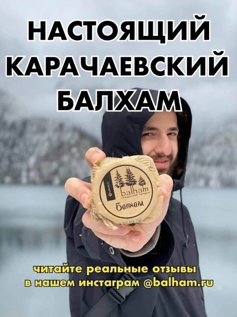 Балхам где купить