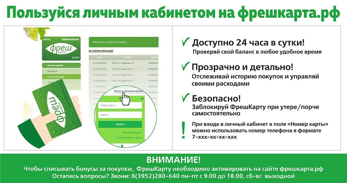 Слата активировать фреш. Ключевые ценности компании слата. Фреш карты. Активация фреш карты слата иркутск. Слата активировать фреш.