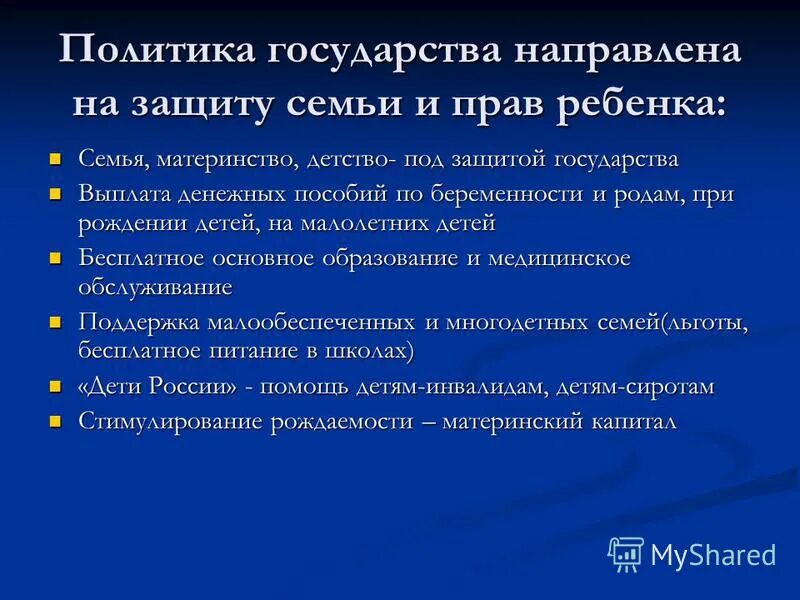 основные мероприятия по укреплению здоровья. меры по укреплению семьи. меры гос поддержки семей. меры на сохранение и укрепление семьи. сохранение брака.