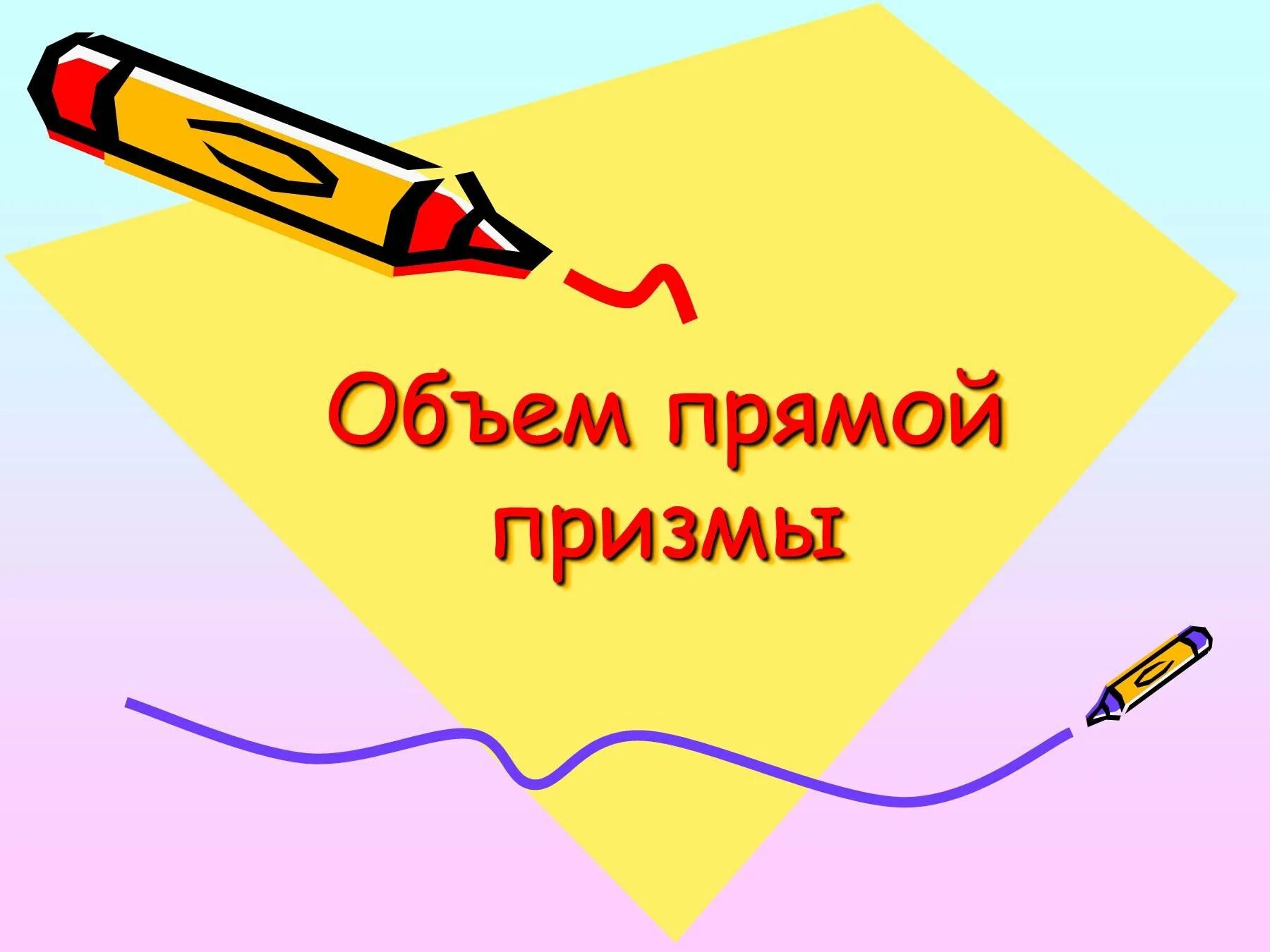 Внимание цель урока. Спасибо за внимание для презентации. Слайд спасибо за внимание. Спасибо за внимание рисование. Заключительный слайд в презентации.