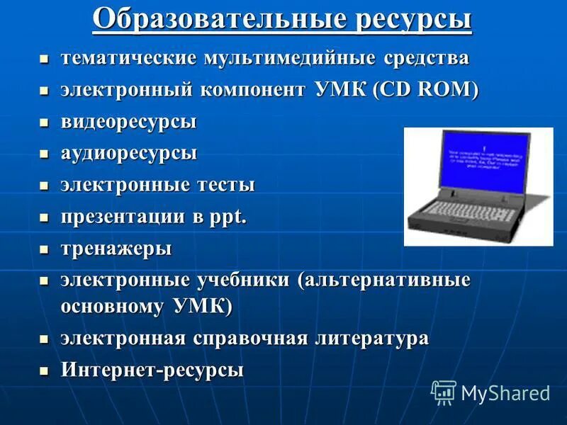 Мультимедийные образовательные ресурсы. Электронные (цифровые) образовательные ресурсы. Электронные образовательные ресурсы ЭО. Электронные цифровые образовательные ресурсы в школе.