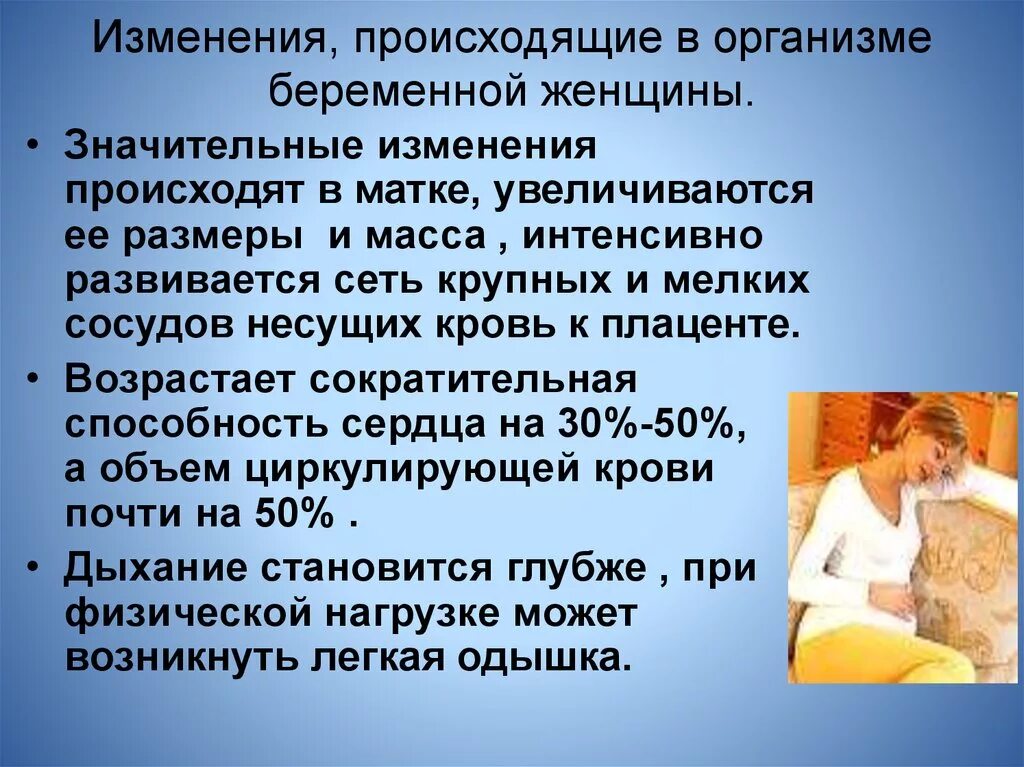 Физиологические изменения беременной