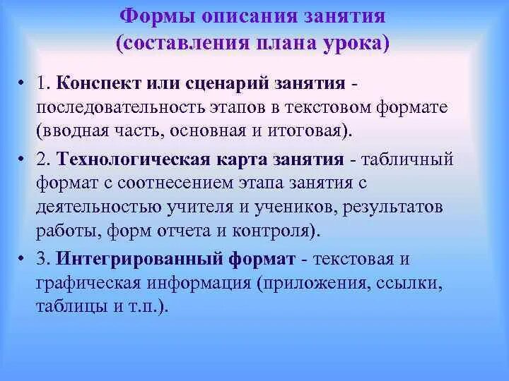 Описание урока кратко. Приёмы игровых технологии на уроках в начальной школе. Урок описание класса. Типы современного урока по фгос. Описание урока в школе.
