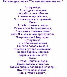 Попурри 80 текст. Песни 80 годов переделки. Песни 80 годов переделки. Переделанные слова песен на день рождения. Песни 80 годов переделки.
