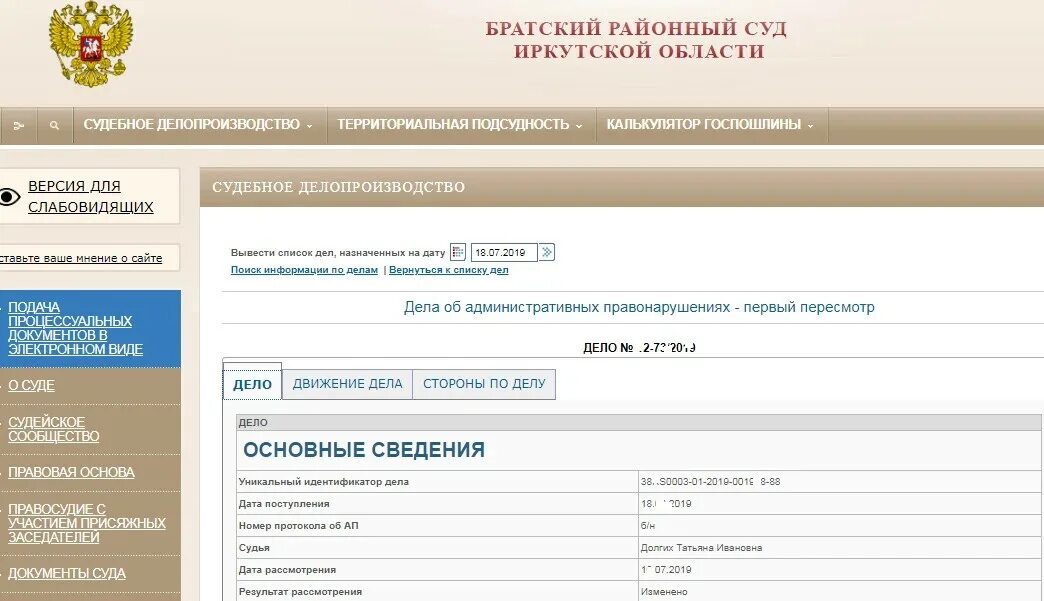 Делопроизводство районных судов изменениями. Судебное делопроизводство. Стороны по делу. Делопроизводство городского суда это. Городской суд Вологда судебное делопроизводство.