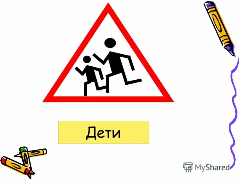 кроссворд правила дорожного движения для детей. бегут на дорожном знаке сканворд 4. бегут на дорожном знаке сканворд 4. кроссворд дорожные знаки с ответами. кроссворд пдд для детей начальной школы.