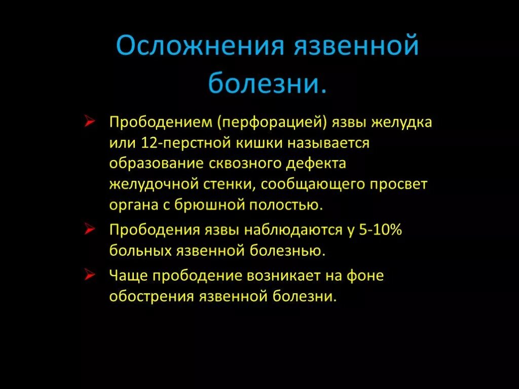 Осложнения язвенной болезни у детей. Осложнения язвенной болезни перфорация. Воспалительные заболевания брюшной полости. Воспалительные осложнения язвенной болезни желудка. Осложнения аппендиксом язвенной болезни.