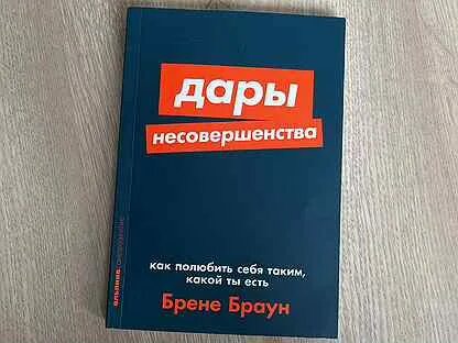 Дары несовершенства как полюбить