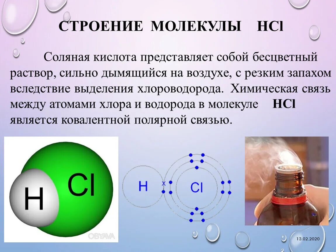 Молекулярное уравнение натрия с хлором. Молекулярная формула соляной кислоты. Строение молекулы соляной кислоты. Соляная хлороводородная кислота формула. Соляная кислота формула образования.