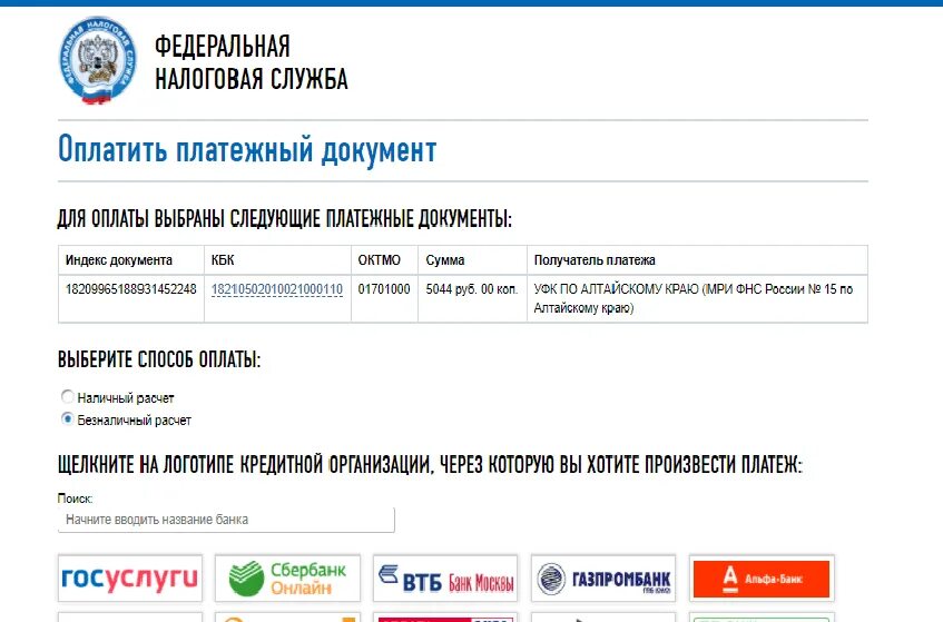 Реквизиты ифнс. Ифнс 5044. налоговый орган код 5044. октмо солнечногорской налоговой 5044. октмо солнечногорске налоговая 5044 в солнечногорске.